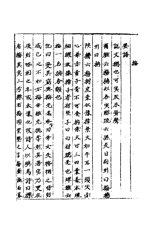 40486-三才广志七十 (明)吴珫辑.pdf_第3页