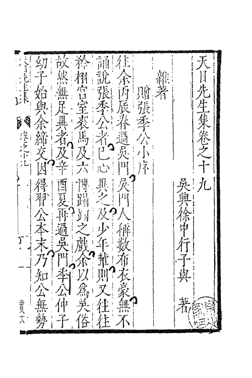 41435-天目先生集九 (明)徐中行撰.pdf_第2页