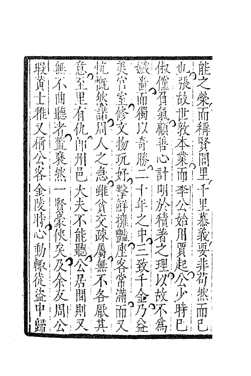 41435-天目先生集九 (明)徐中行撰.pdf_第3页