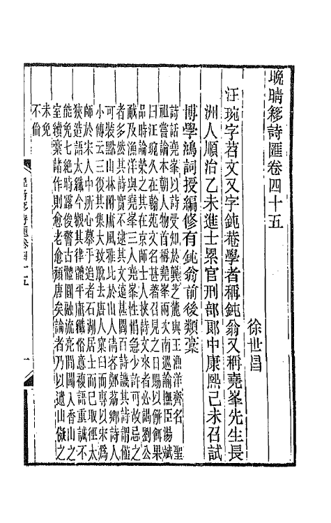 43522-晚晴簃诗汇二十八 徐世昌辑.pdf_第3页