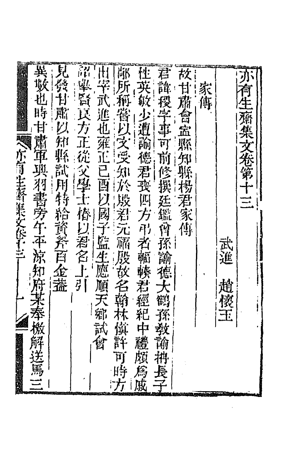 42266-亦有生斋集二十六 (清)赵怀玉撰.pdf_第2页