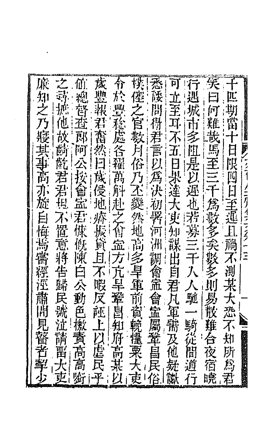 42266-亦有生斋集二十六 (清)赵怀玉撰.pdf_第3页