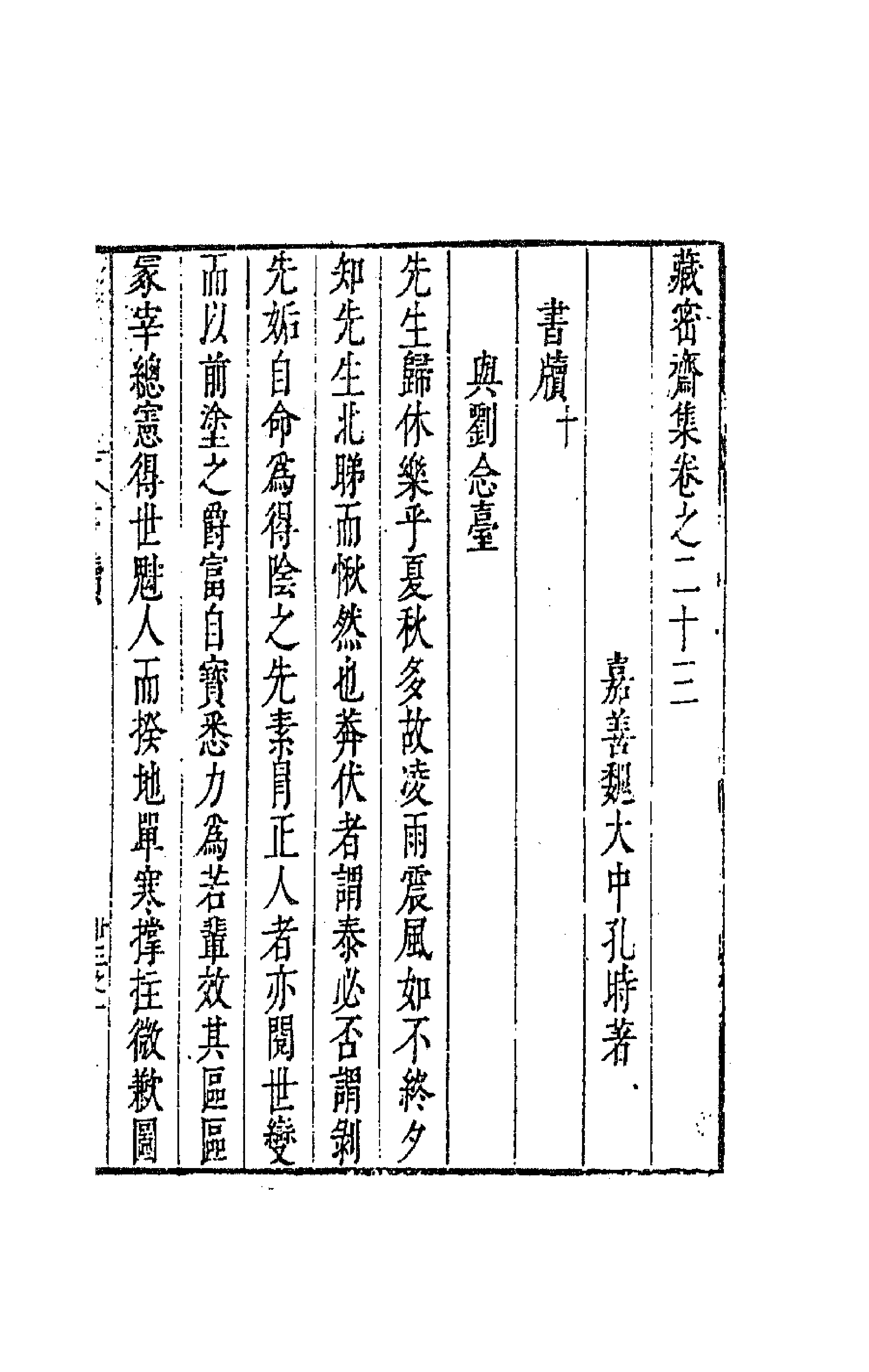 41644-藏密斋集十八 (明)魏大中撰.pdf_第1页