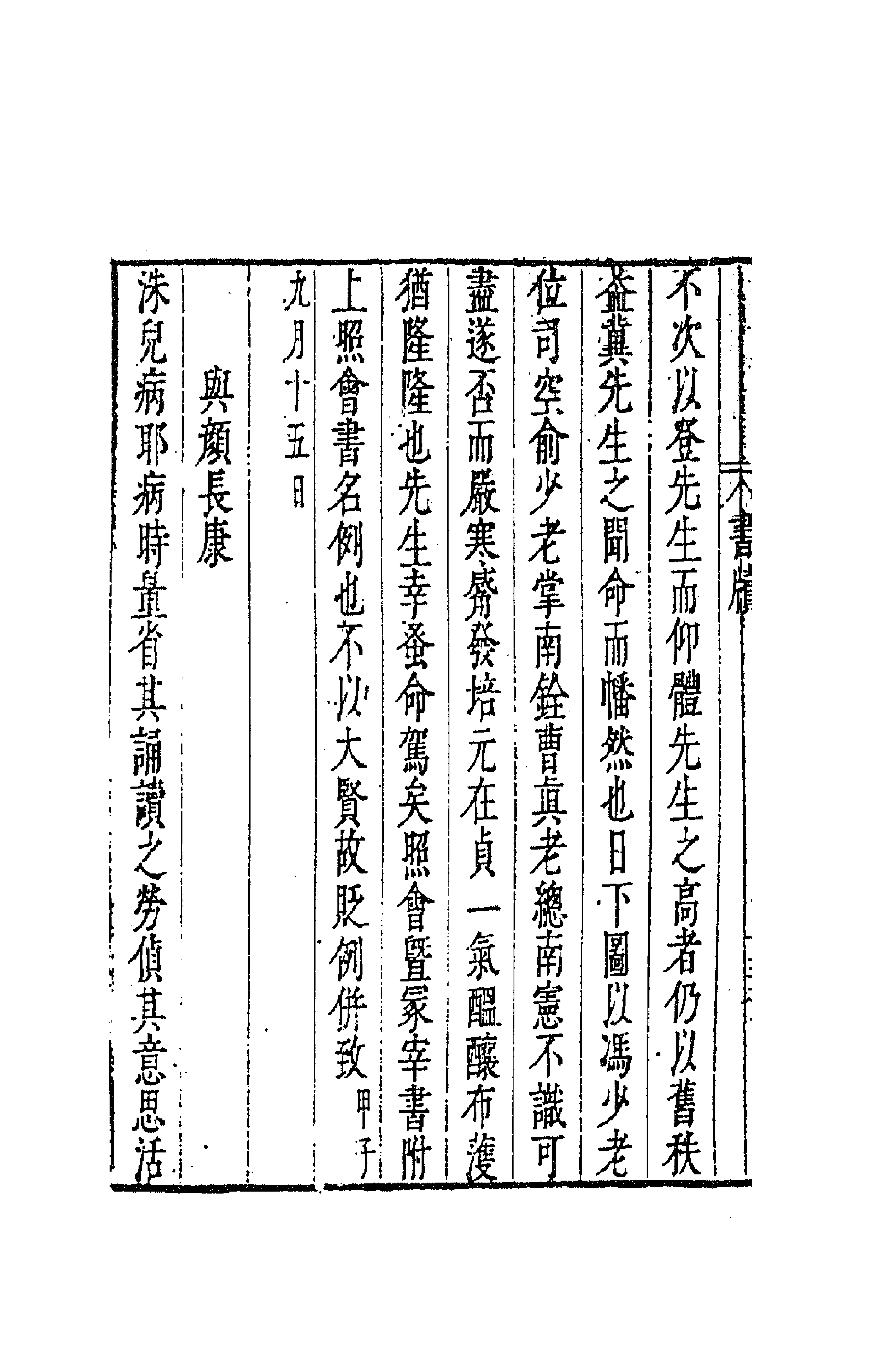 41644-藏密斋集十八 (明)魏大中撰.pdf_第2页