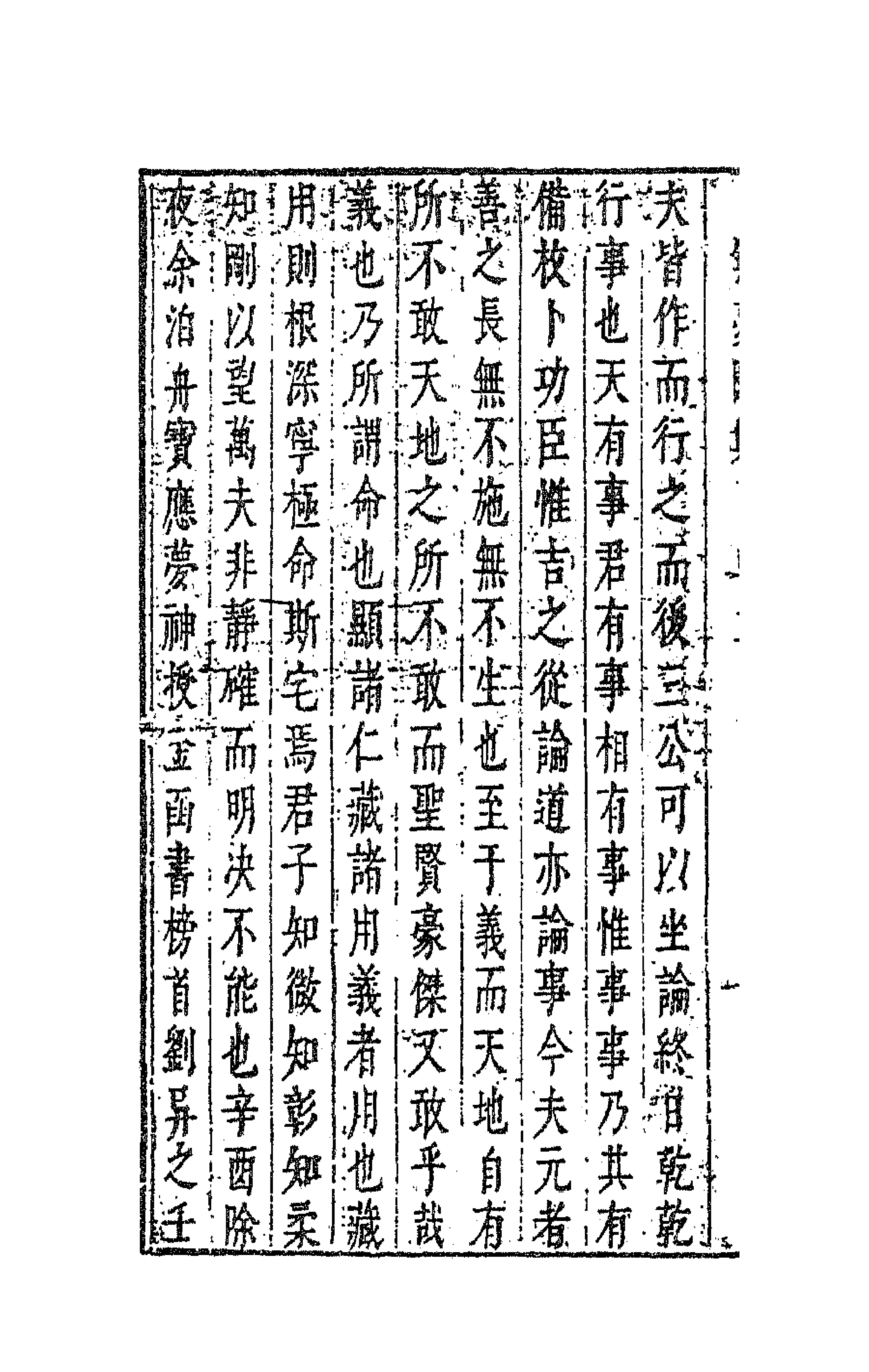 41763-陈太史无梦园初集十九 (明)陈仁锡撰.pdf_第2页