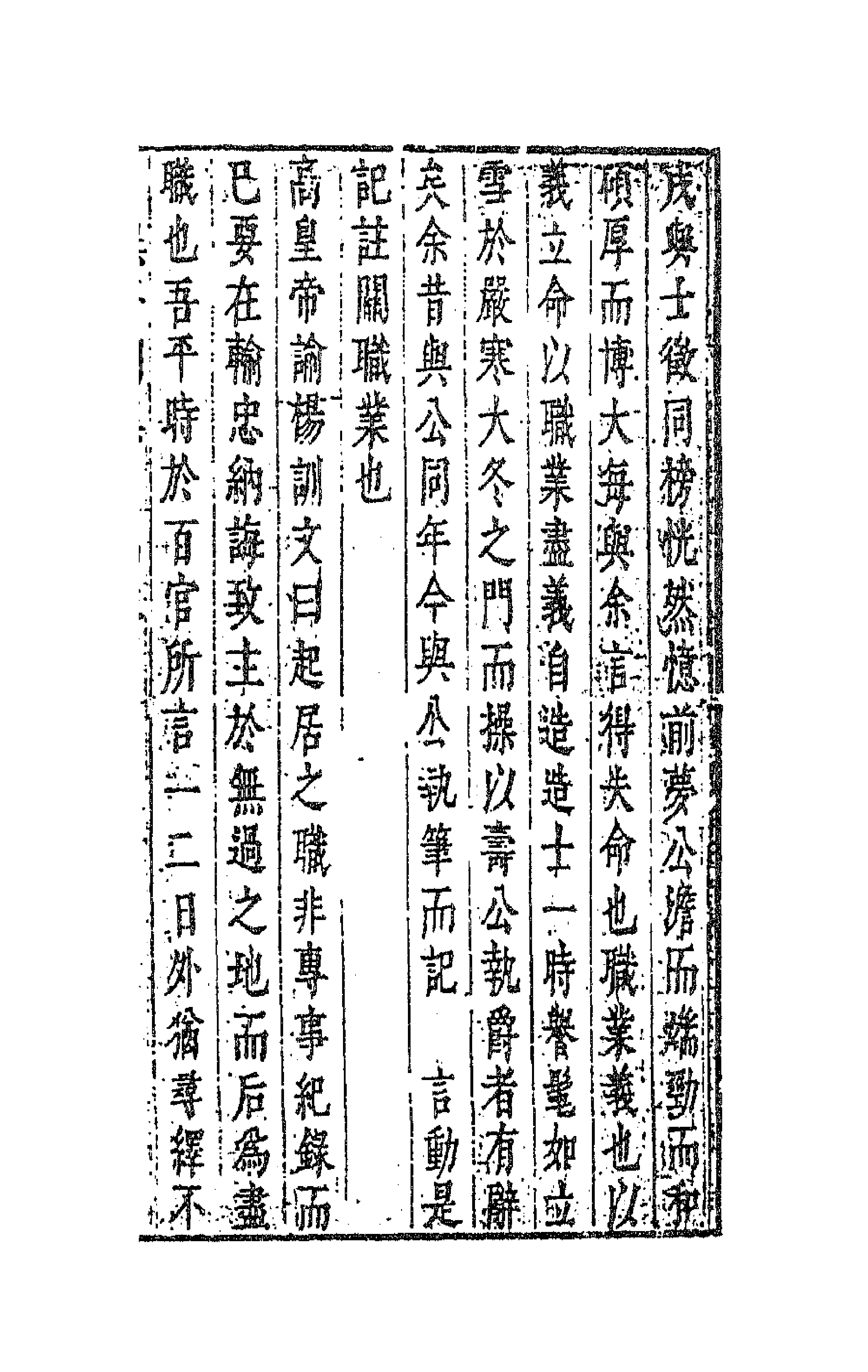 41763-陈太史无梦园初集十九 (明)陈仁锡撰.pdf_第3页