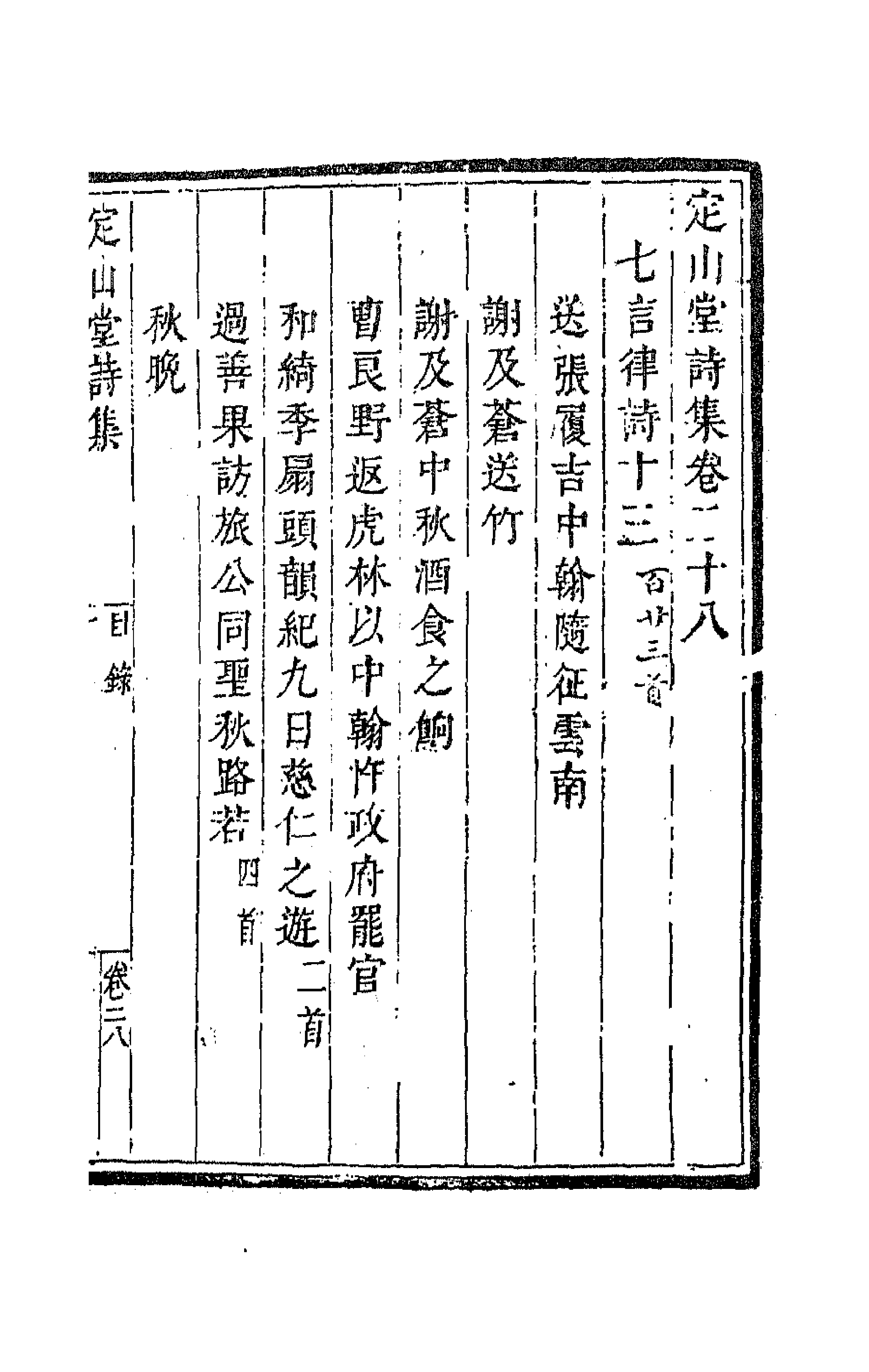 41818-定山堂诗集十九 (清)龚鼎孳撰.pdf_第1页