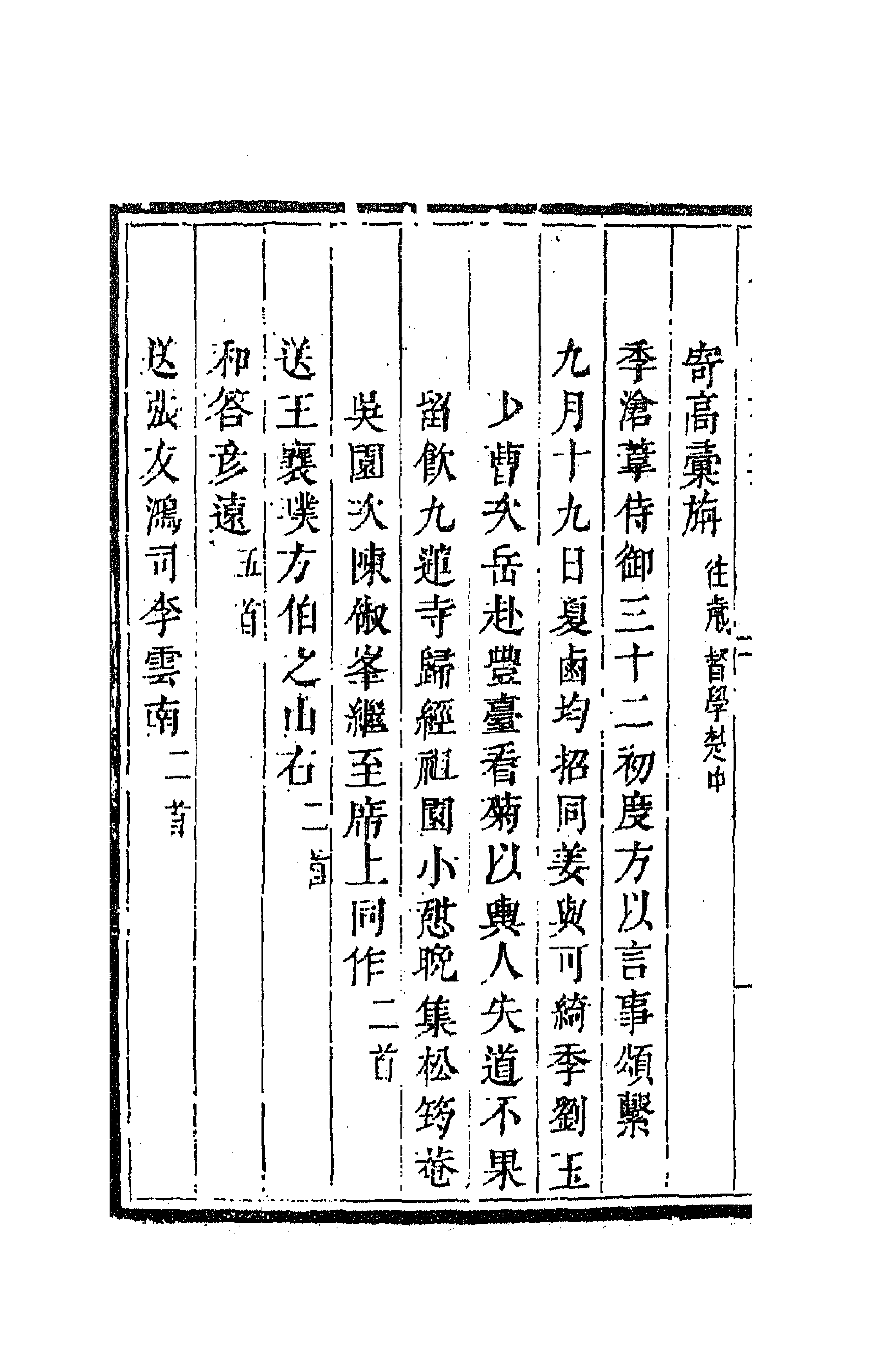 41818-定山堂诗集十九 (清)龚鼎孳撰.pdf_第2页