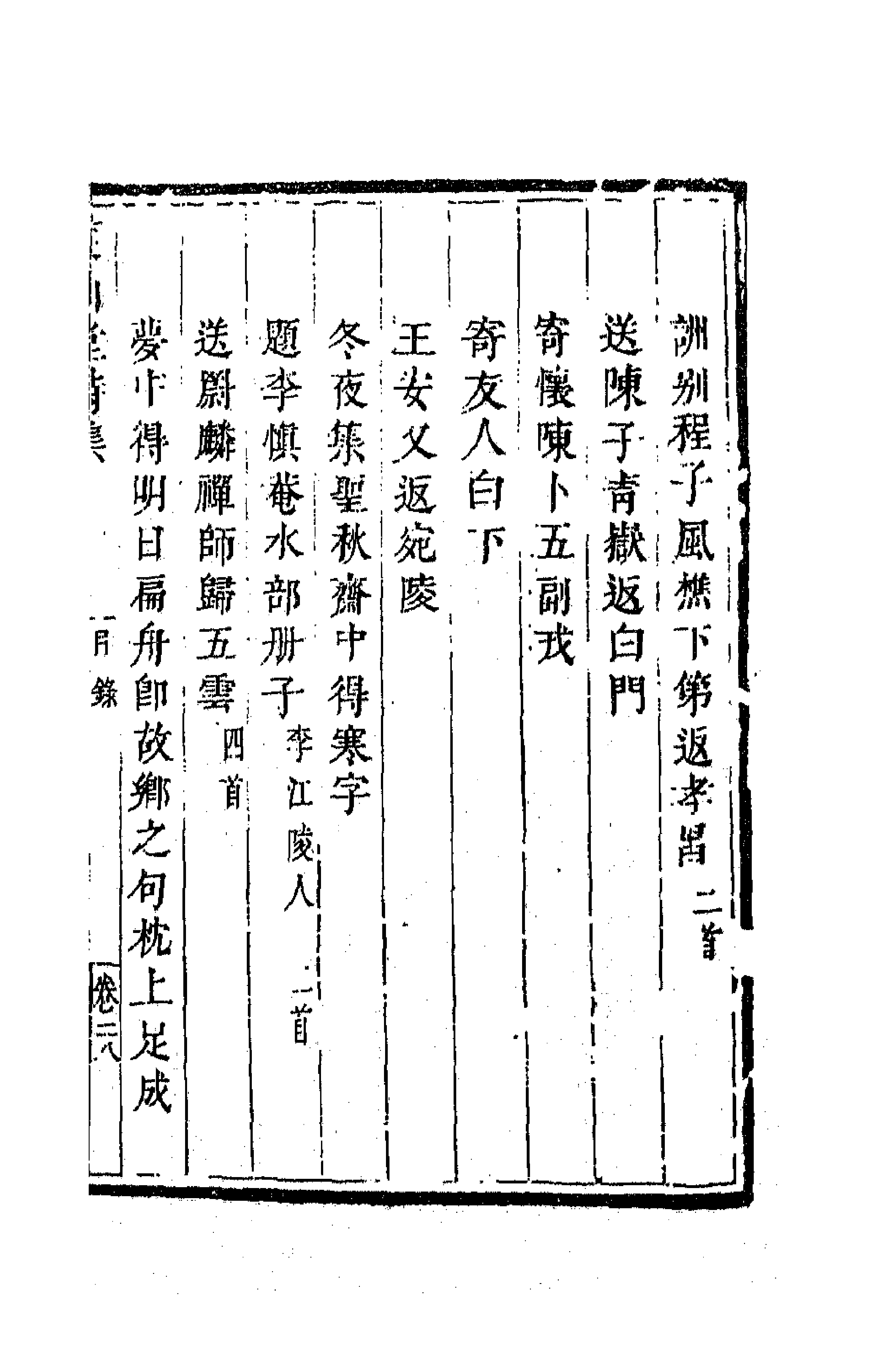 41818-定山堂诗集十九 (清)龚鼎孳撰.pdf_第3页