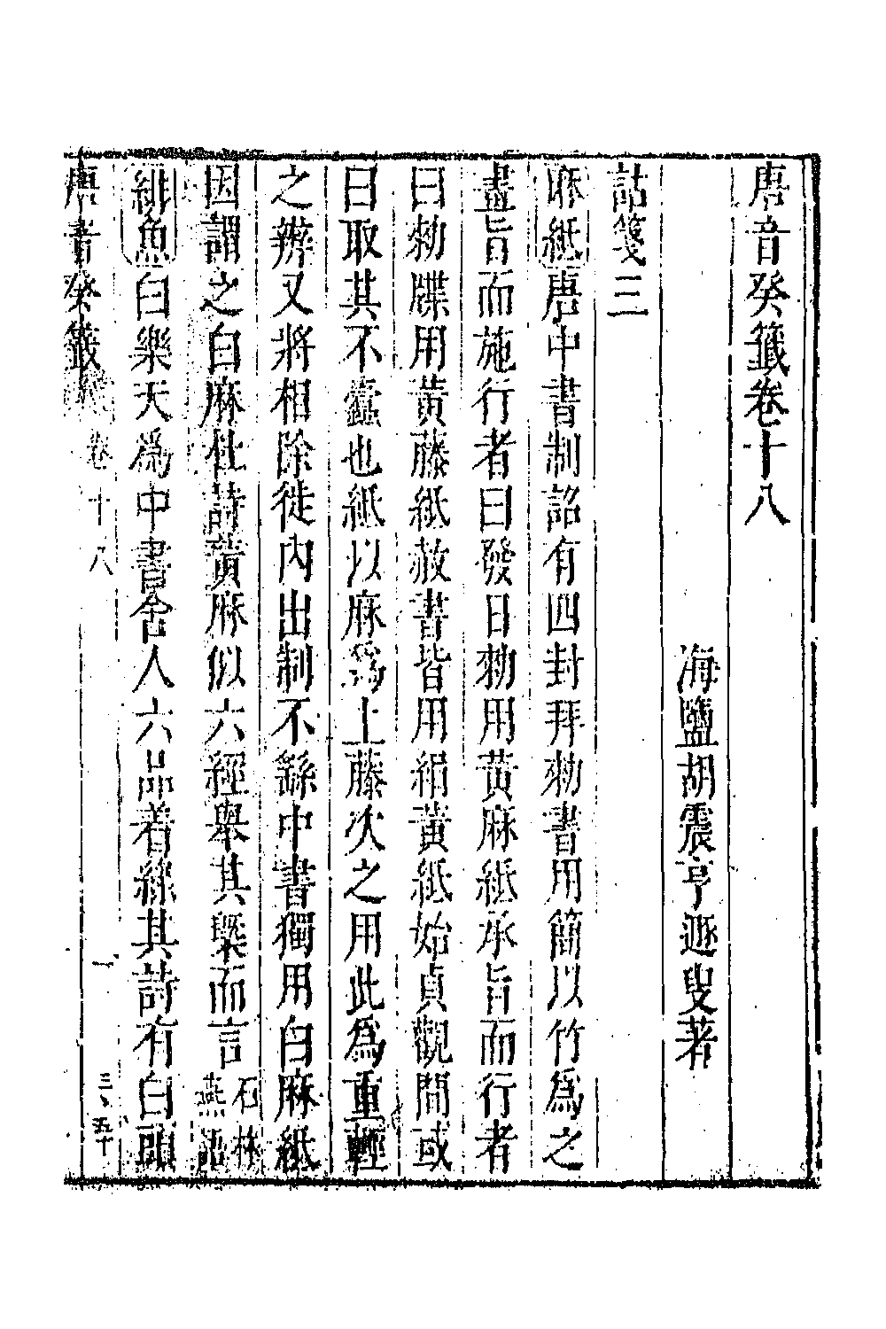 43346-唐音统签二百四十一 (明)胡震亨辑.pdf_第2页