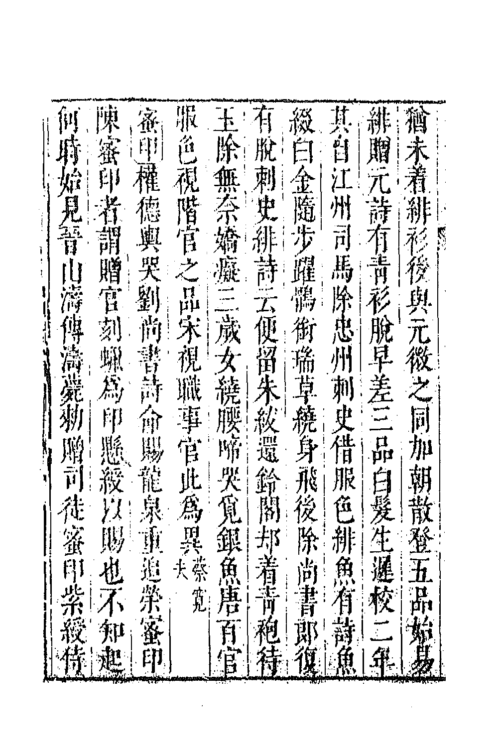 43346-唐音统签二百四十一 (明)胡震亨辑.pdf_第3页