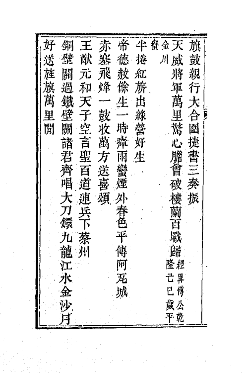 42291-秋水阁诗集二 (清)许兆椿撰.pdf_第3页