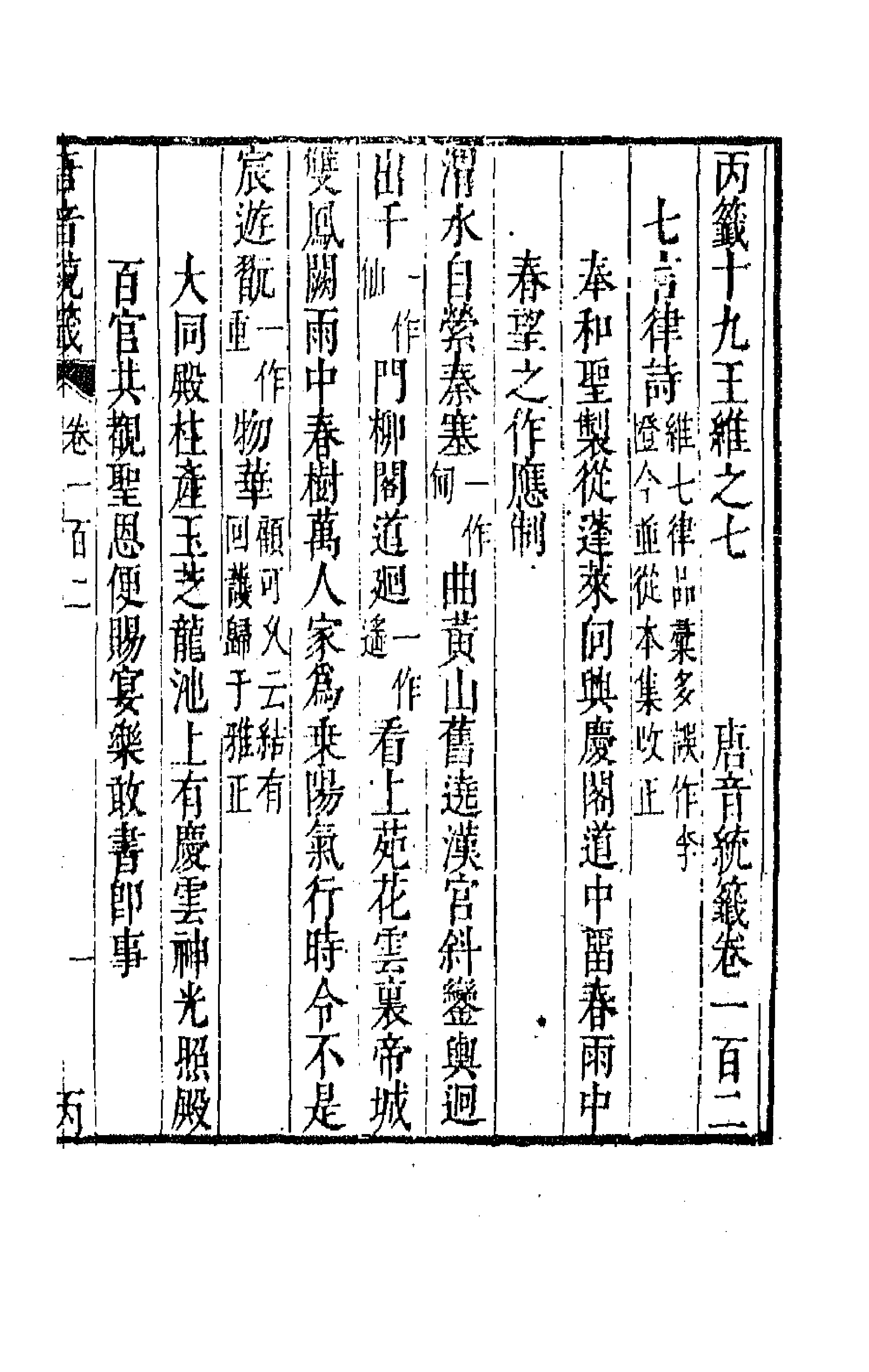 43203-唐音统签二十三 (明)胡震亨辑.pdf_第1页