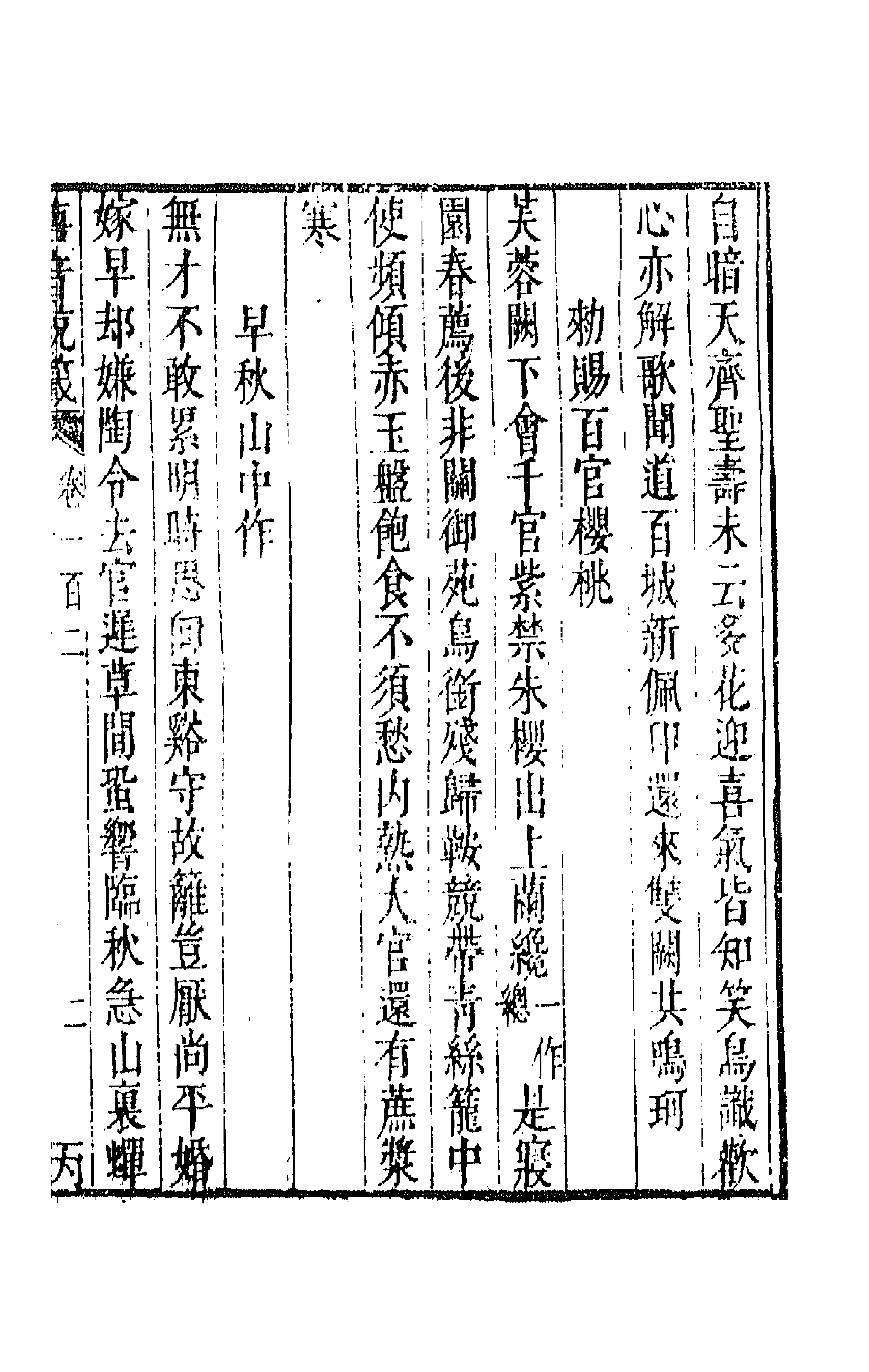 43203-唐音统签二十三 (明)胡震亨辑.pdf_第3页