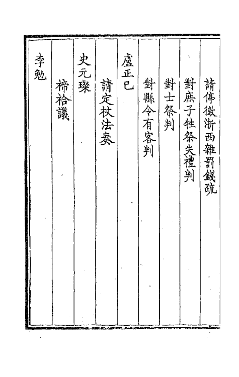 43953-钦定全唐文二百十七 (清)童诰等辑.pdf_第3页