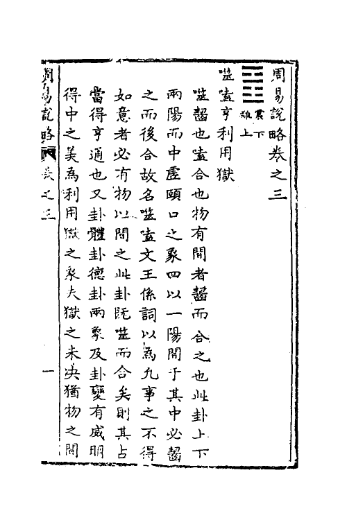 48276-周易说略三 (清)张尔岐撰.pdf_第2页