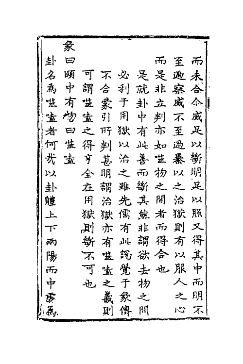 48276-周易说略三 (清)张尔岐撰.pdf_第3页