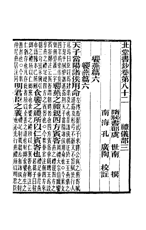 40207-北堂书钞十七 (唐)虞世南辑.pdf_第2页