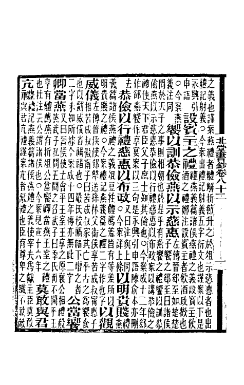 40207-北堂书钞十七 (唐)虞世南辑.pdf_第3页