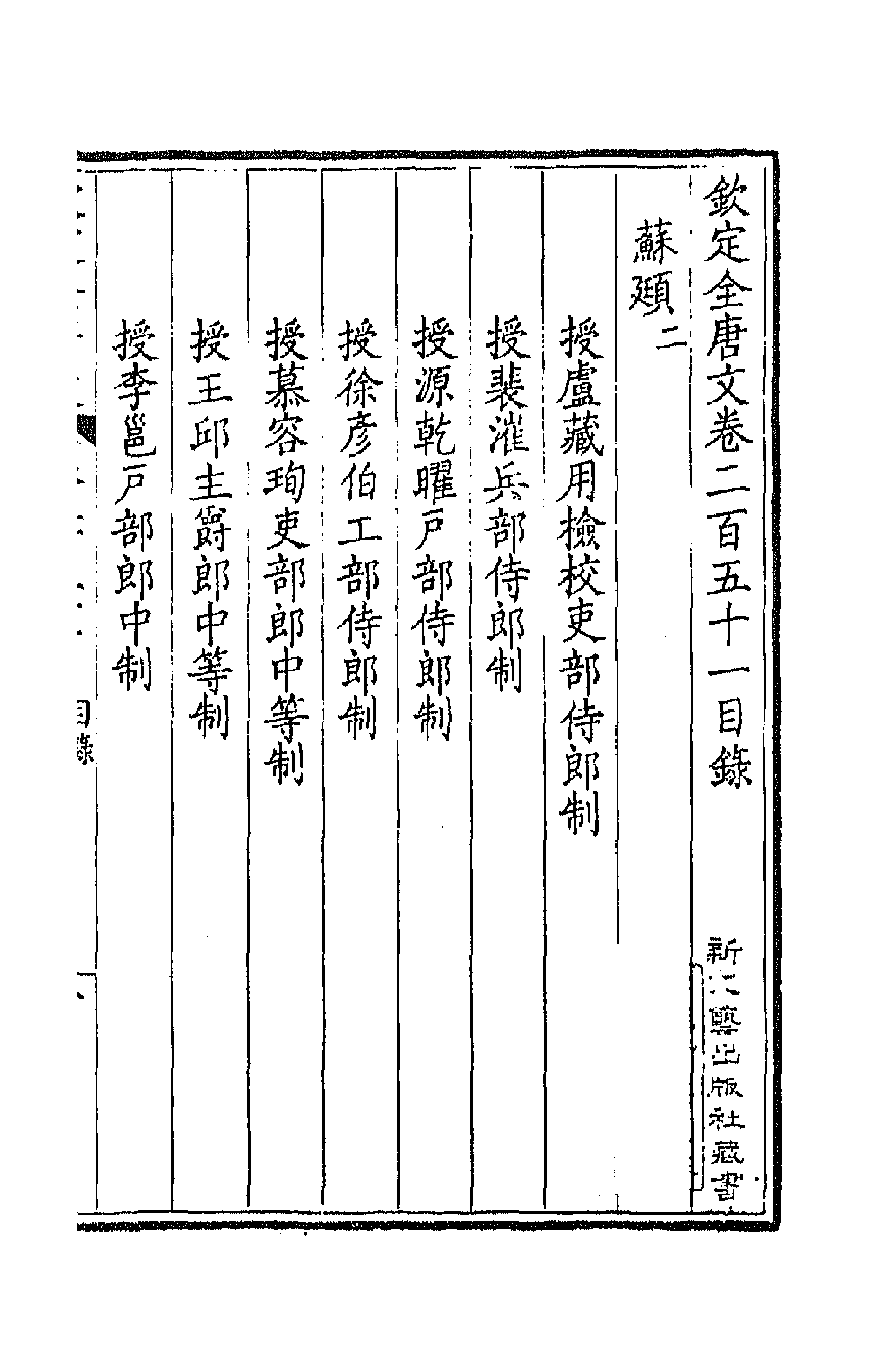 43589-钦定全唐文一百二十六 (清)童诰等辑.pdf_第1页