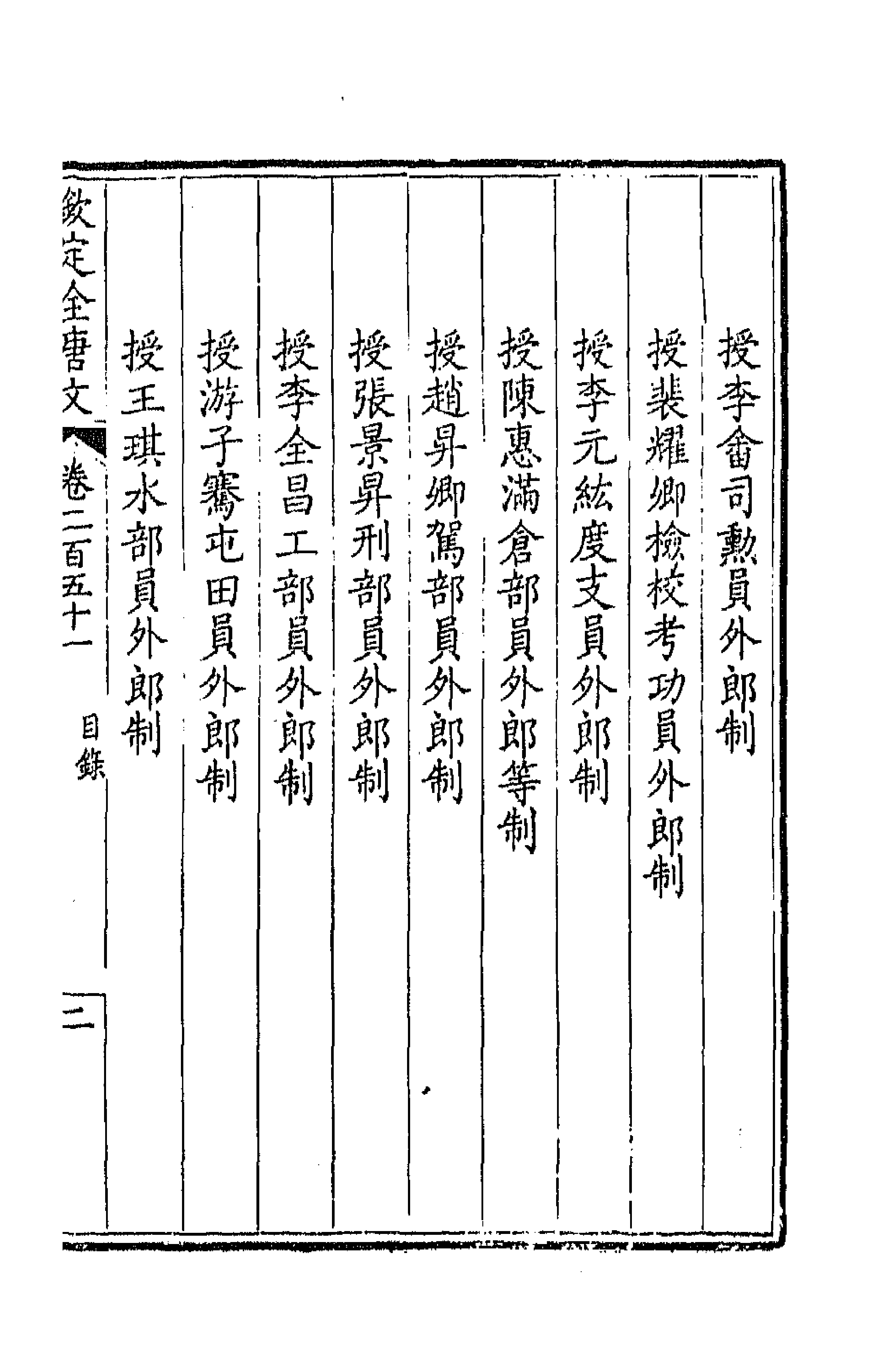 43589-钦定全唐文一百二十六 (清)童诰等辑.pdf_第3页