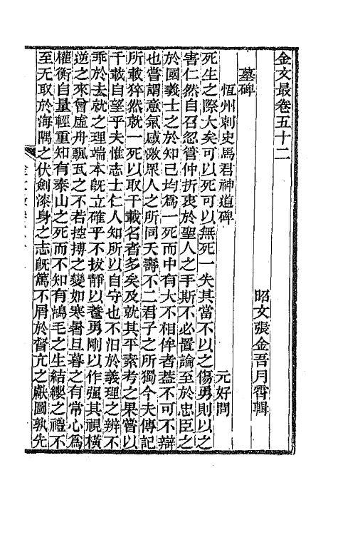 44149-金文最二十六 (清)张金吾辑.pdf_第3页