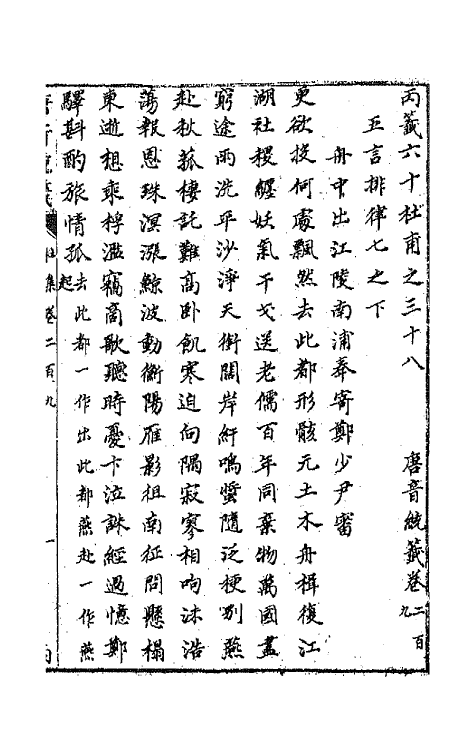 43311-唐音统签五十 (明)胡震亨辑.pdf_第2页