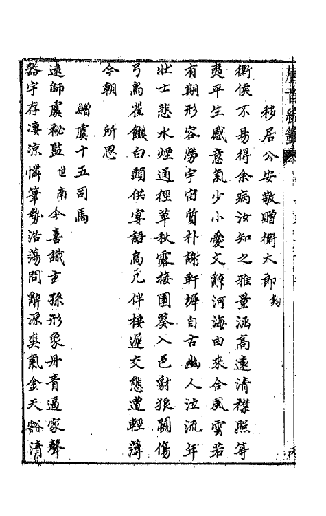 43311-唐音统签五十 (明)胡震亨辑.pdf_第3页