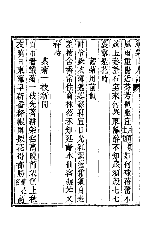 42246-铜梁山人诗集八 (清)王汝璧撰.pdf_第3页