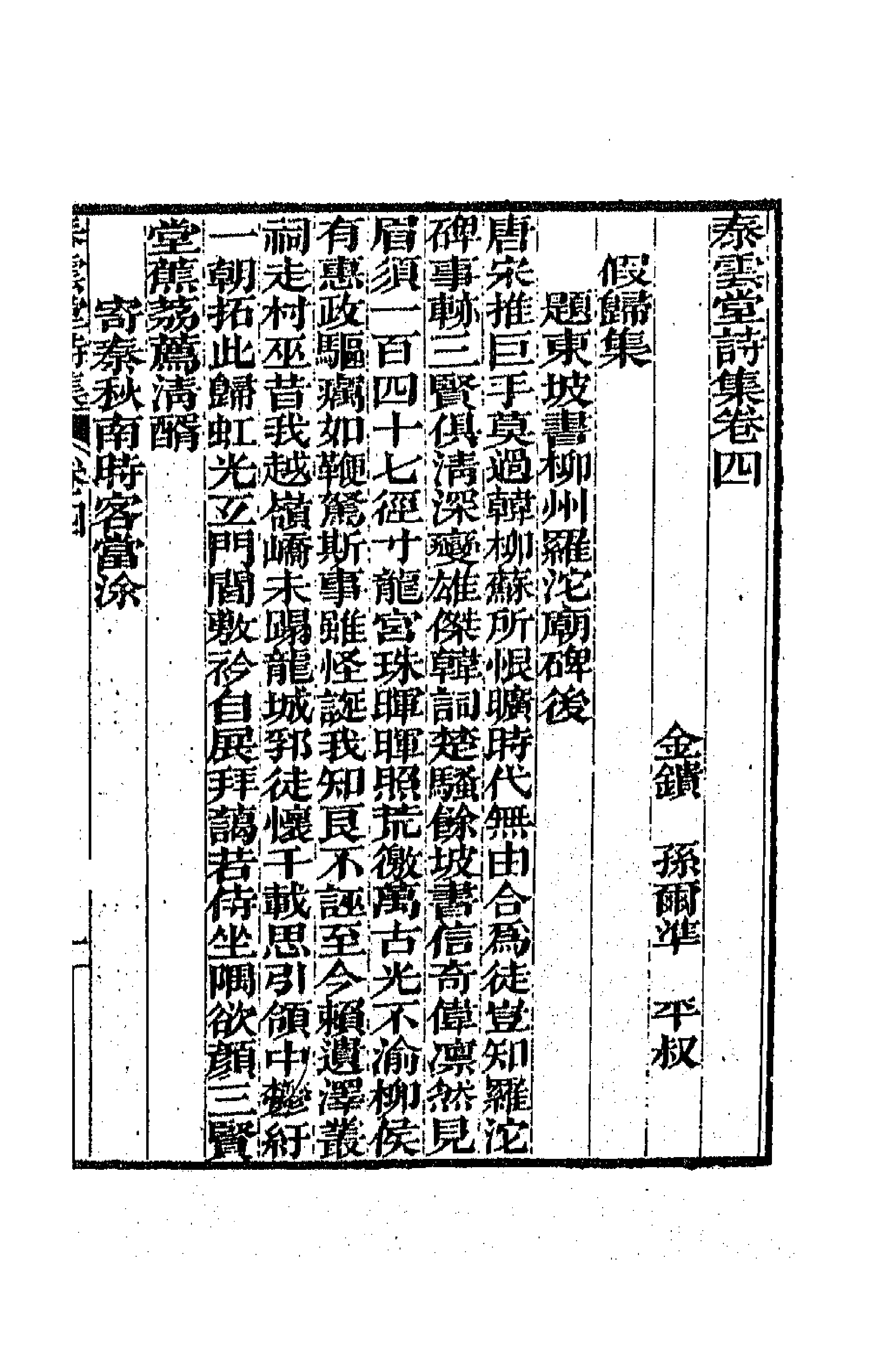 42358-泰云堂集五 (清)孙尔准撰.pdf_第1页