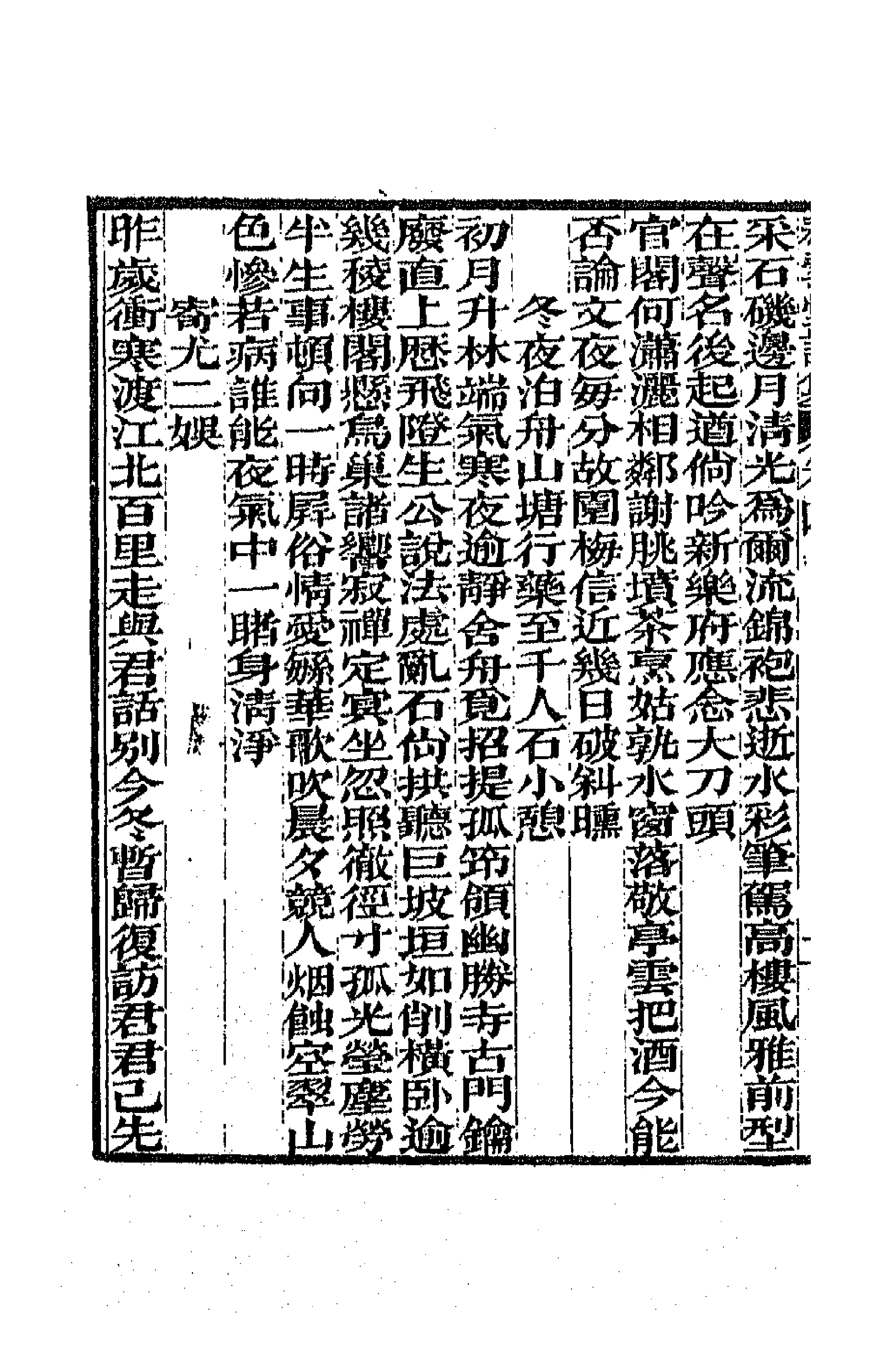 42358-泰云堂集五 (清)孙尔准撰.pdf_第2页