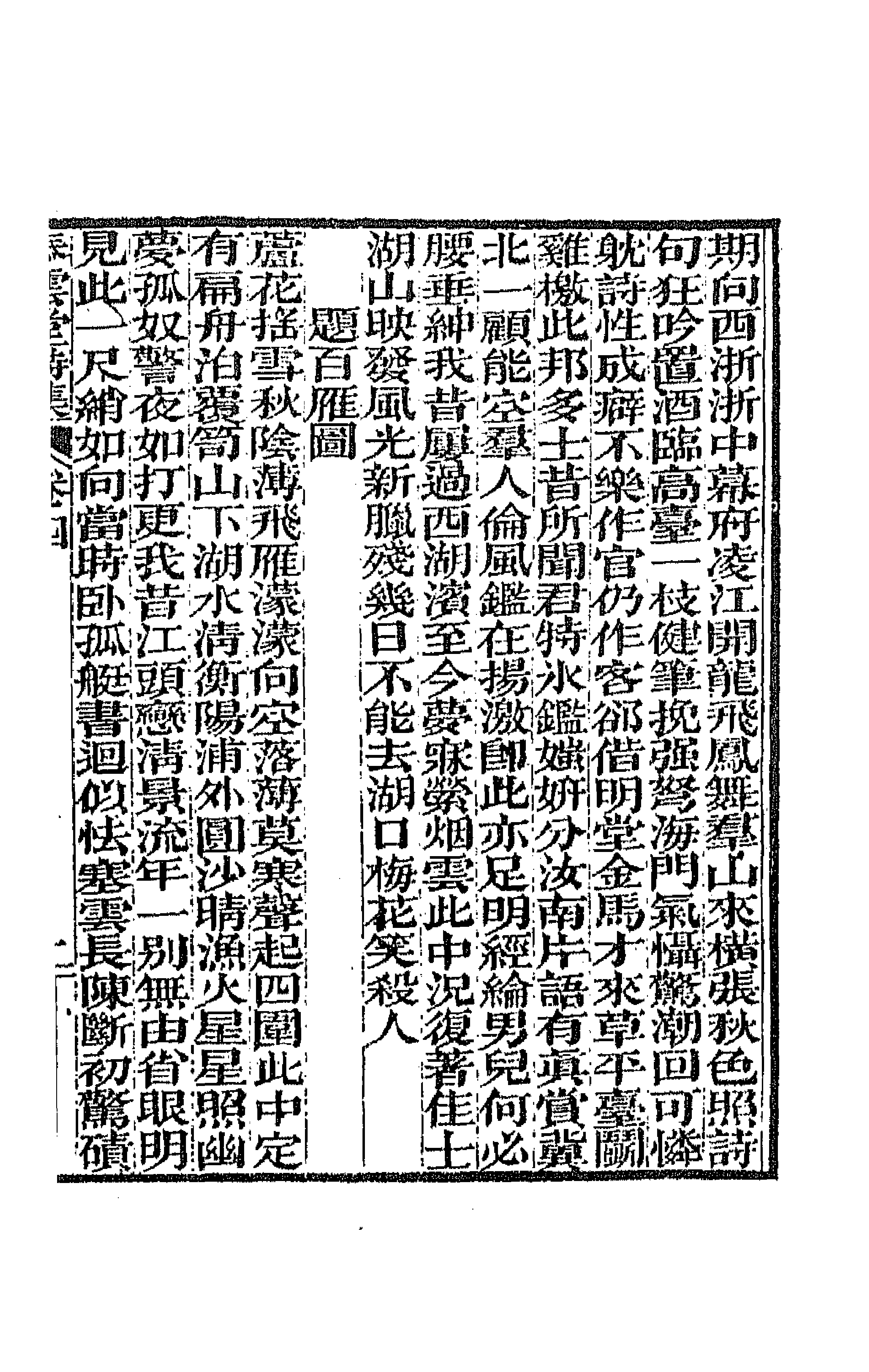 42358-泰云堂集五 (清)孙尔准撰.pdf_第3页