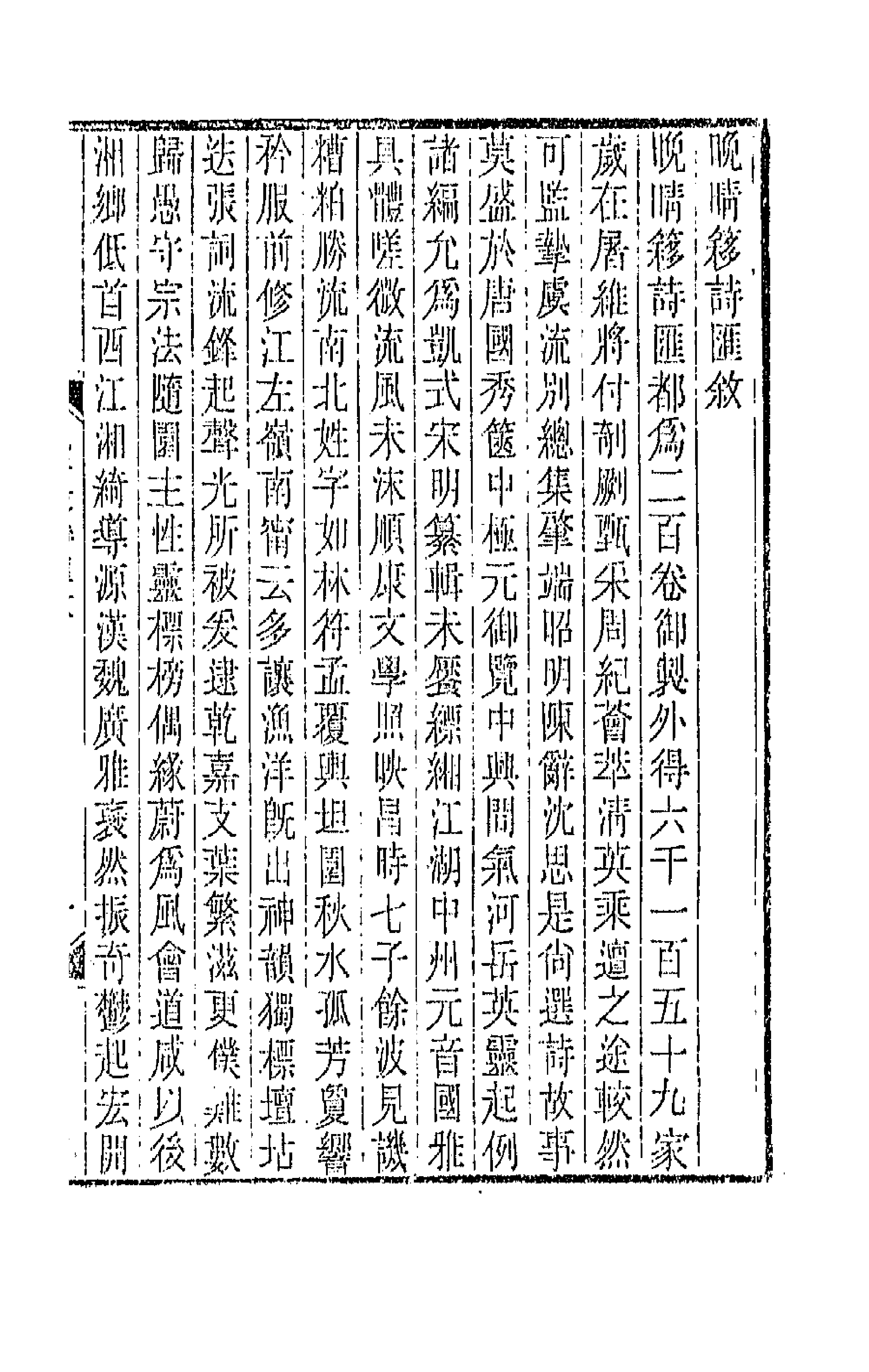 43414-晚晴簃诗汇一 徐世昌辑.pdf_第1页