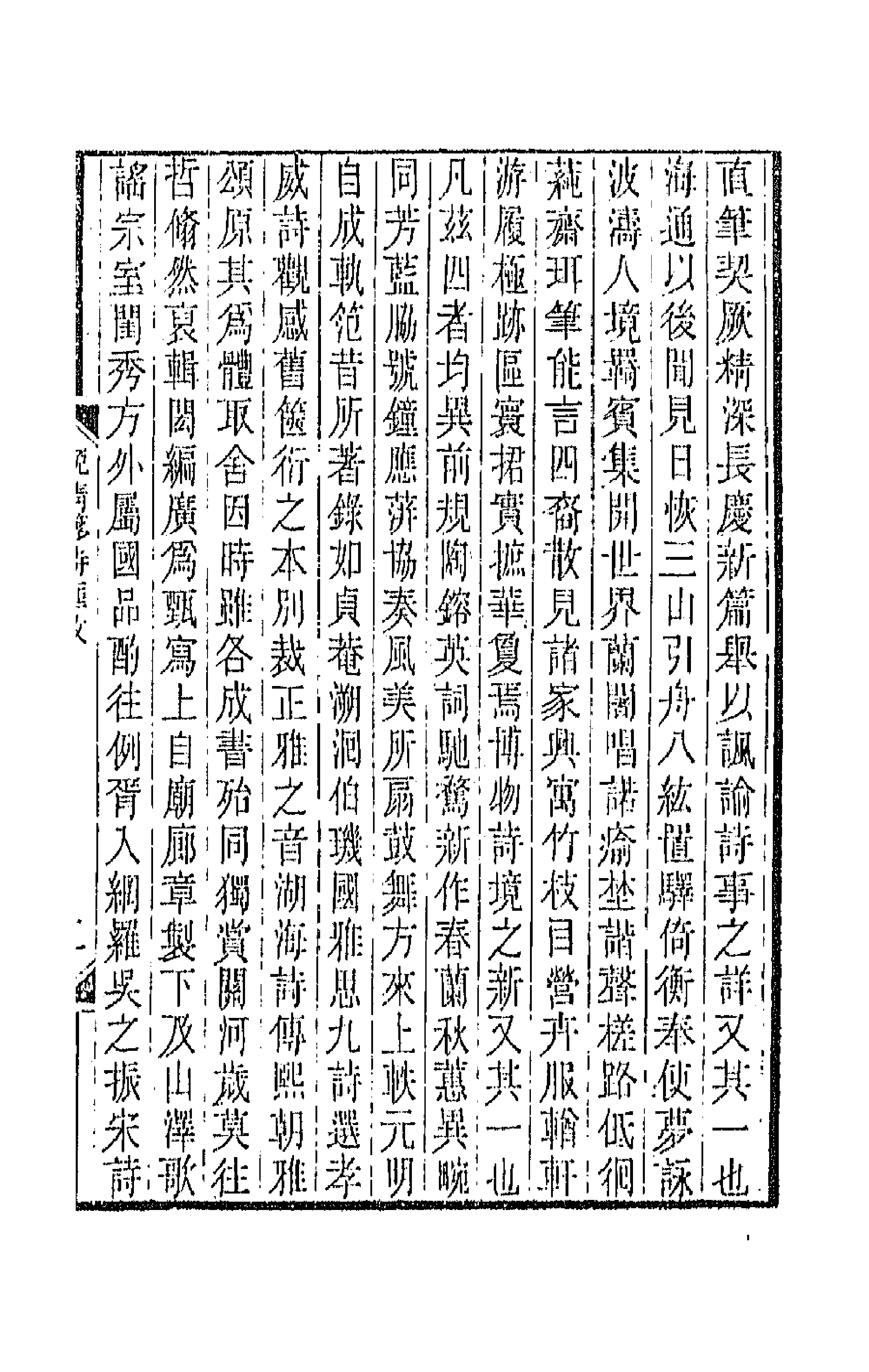 43414-晚晴簃诗汇一 徐世昌辑.pdf_第3页