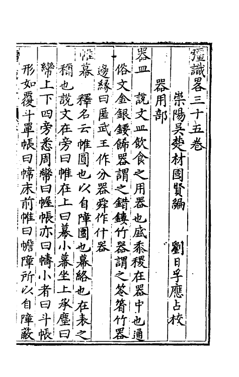 40593-彊识略十八 (明)吴楚材辑.pdf_第2页