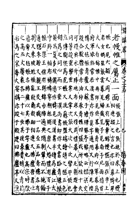 40593-彊识略十八 (明)吴楚材辑.pdf_第3页