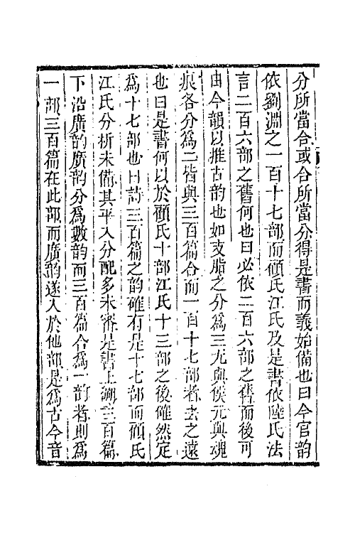 42107-白华前稿五 (清)吴省钦撰.pdf_第3页