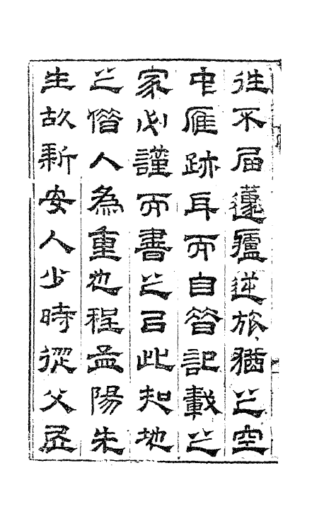 41785-松圆浪淘集一 (明)程嘉燧撰.pdf_第3页