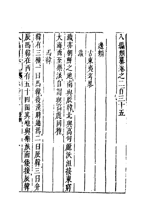 40747-八编类纂一百二十八 (明)陈仁锡辑.pdf_第2页