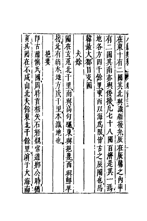 40747-八编类纂一百二十八 (明)陈仁锡辑.pdf_第3页