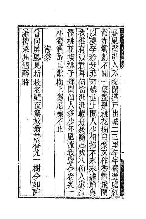 42299-寄庵诗文钞六 (清)刘大绅撰.pdf_第3页