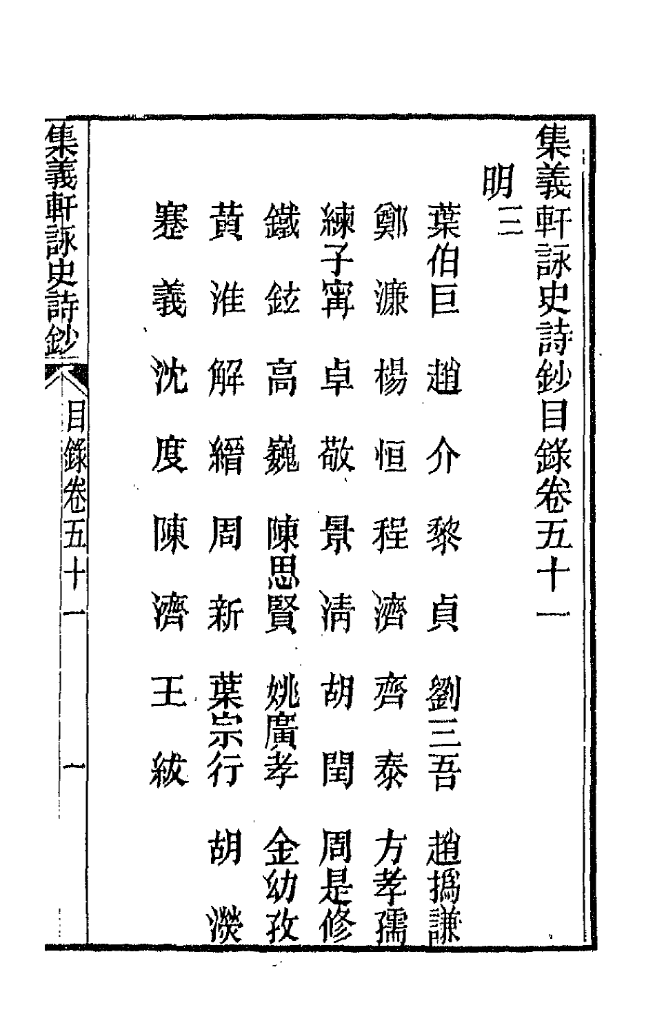 42594-集义轩咏史诗钞二十六 (清)罗惇衍撰.pdf_第2页