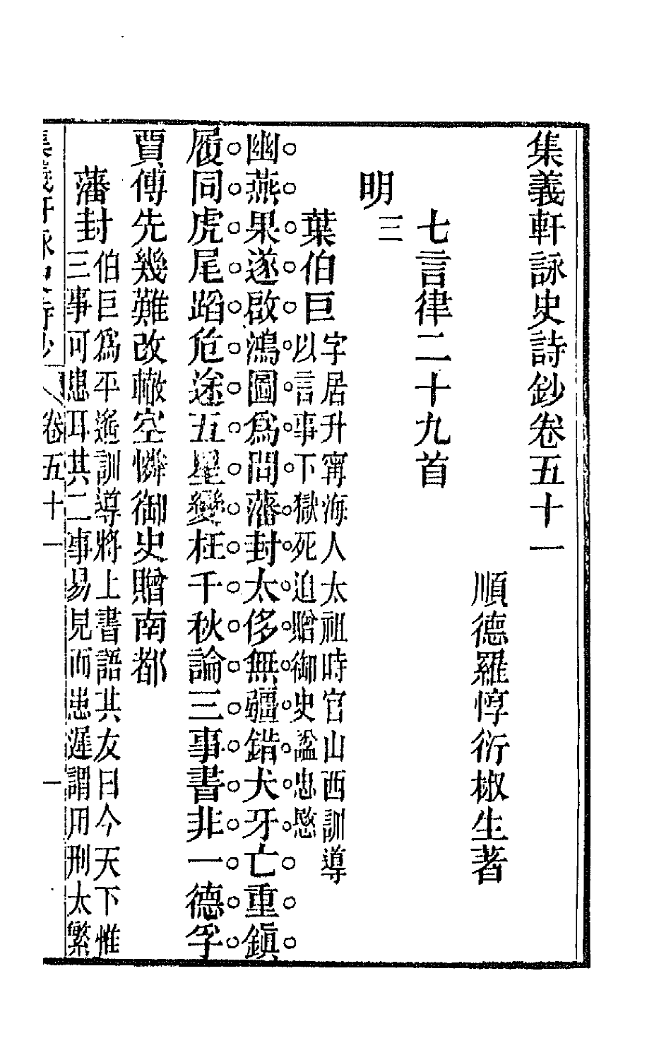 42594-集义轩咏史诗钞二十六 (清)罗惇衍撰.pdf_第3页