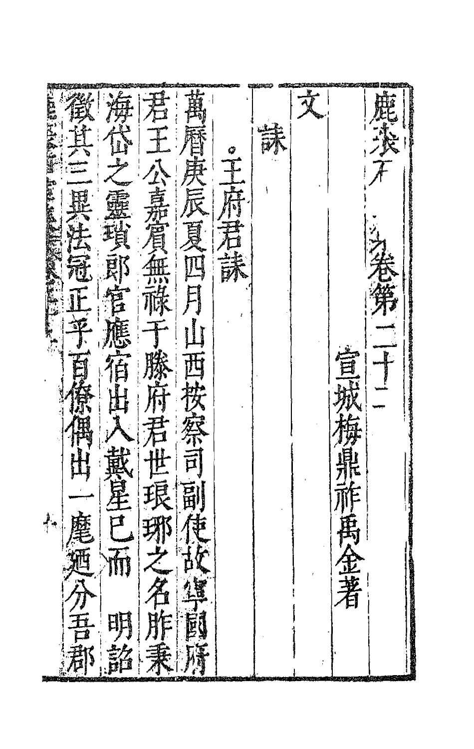 41705-鹿裘石室集二十六 (明)梅鼎祚撰.pdf_第2页