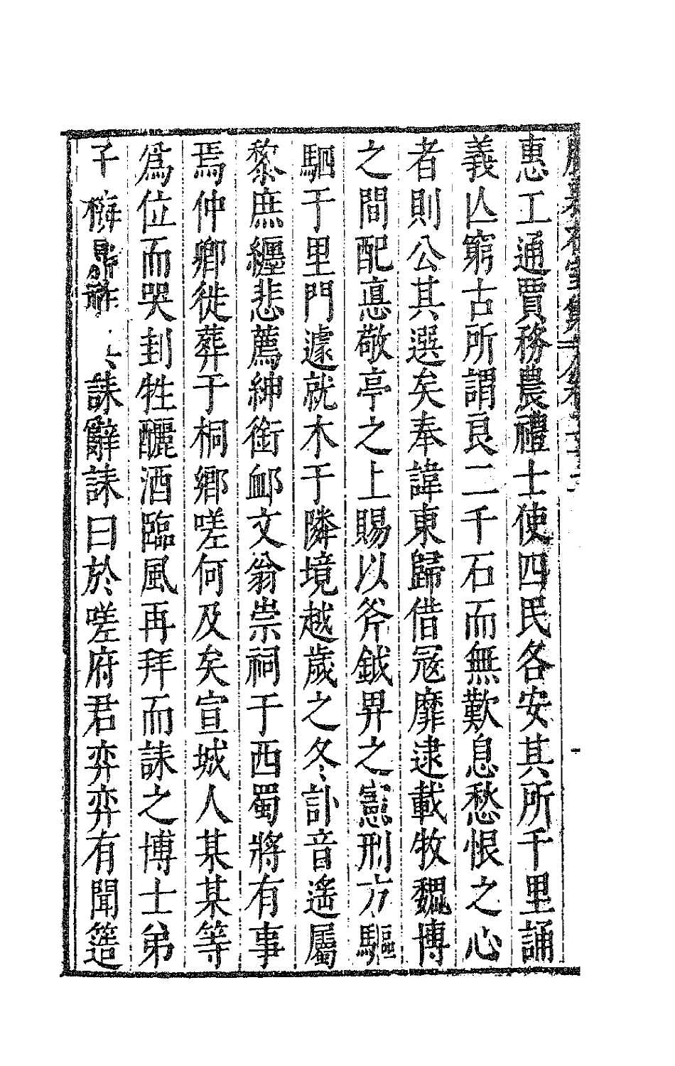 41705-鹿裘石室集二十六 (明)梅鼎祚撰.pdf_第3页