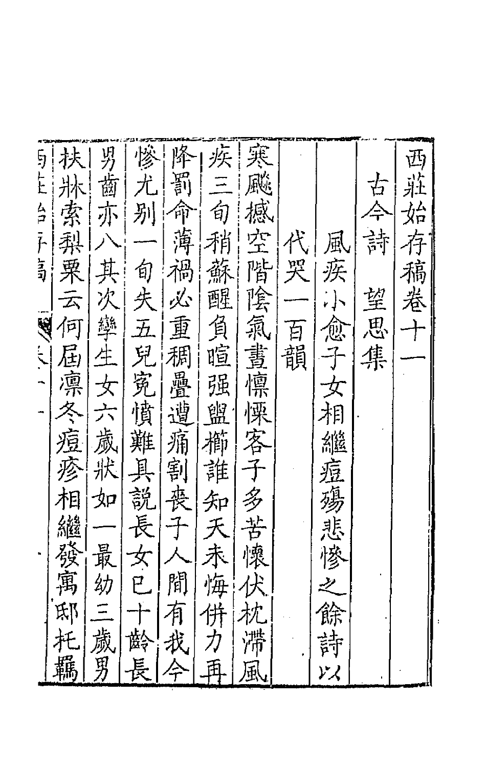 41956-西庄始存稿六 (清)王鸣盛撰.pdf_第2页