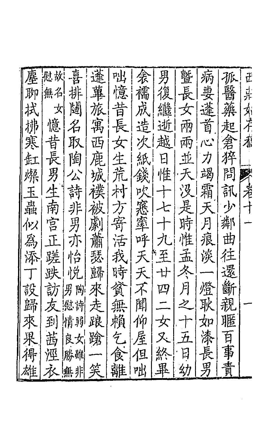 41956-西庄始存稿六 (清)王鸣盛撰.pdf_第3页