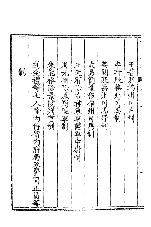 43595-钦定全唐文三百六十五 (清)童诰等辑.pdf_第3页