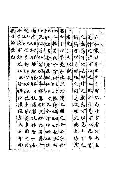 40464-三才广志一百五十六 (明)吴珫辑.pdf_第3页