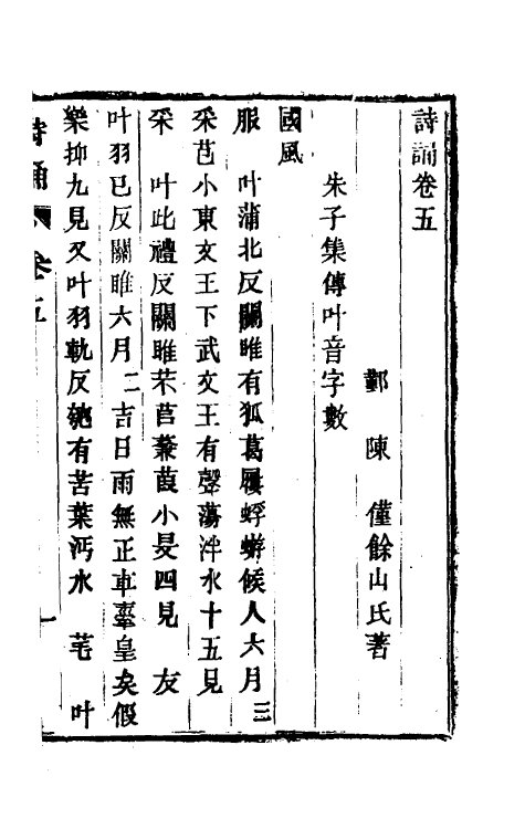 49230-诗诵三 (清)陈仅撰.pdf_第2页